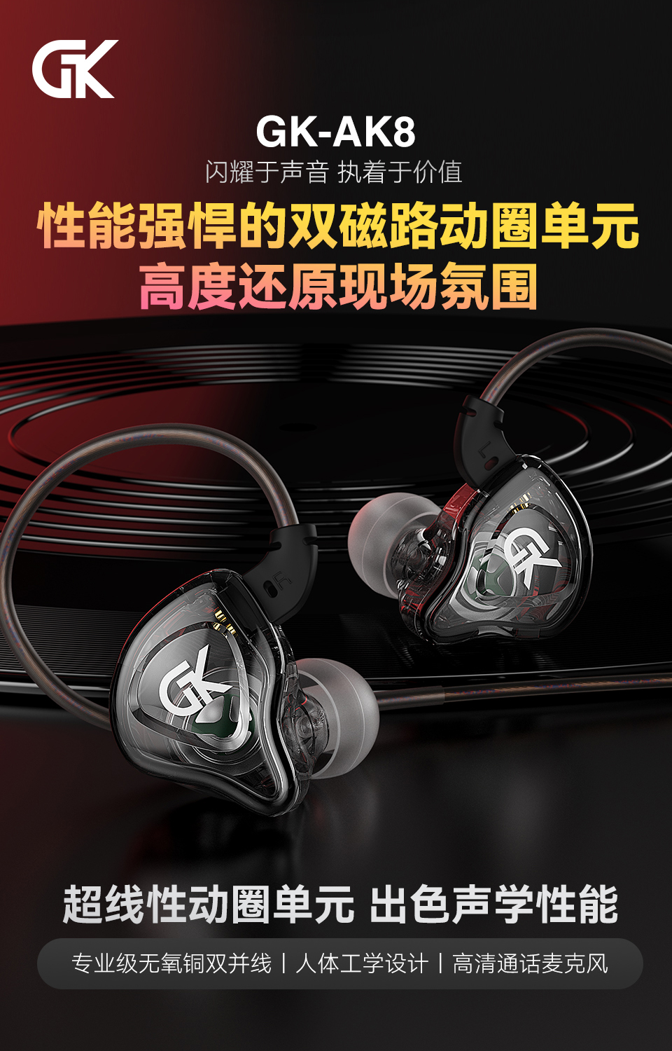 GK-AK8 双磁路动圈单元耳机 - 详情 2