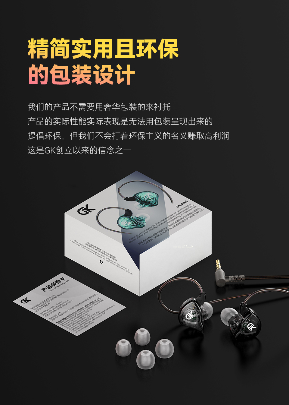 GK-AK8 双磁路动圈单元耳机 - 详情 15