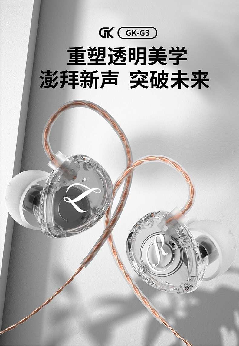 GK-G3 高保真纯美单元耳机 - 详情 1