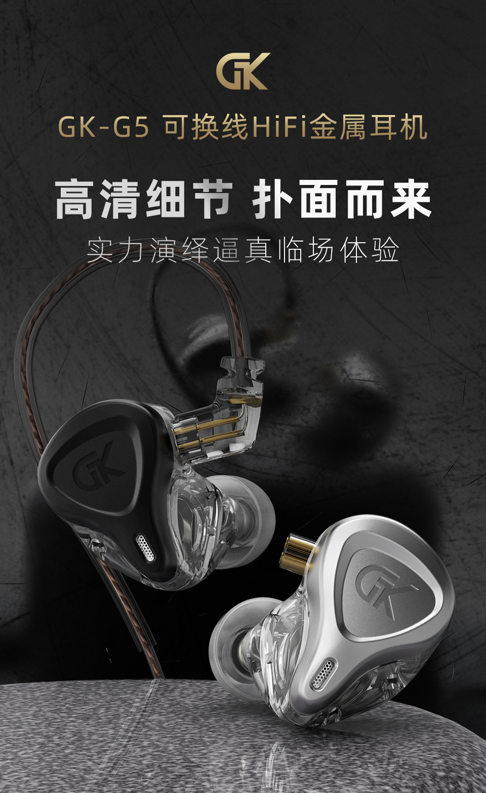 GK-G5 可换线 HIFI 金属耳机 - 详情 1