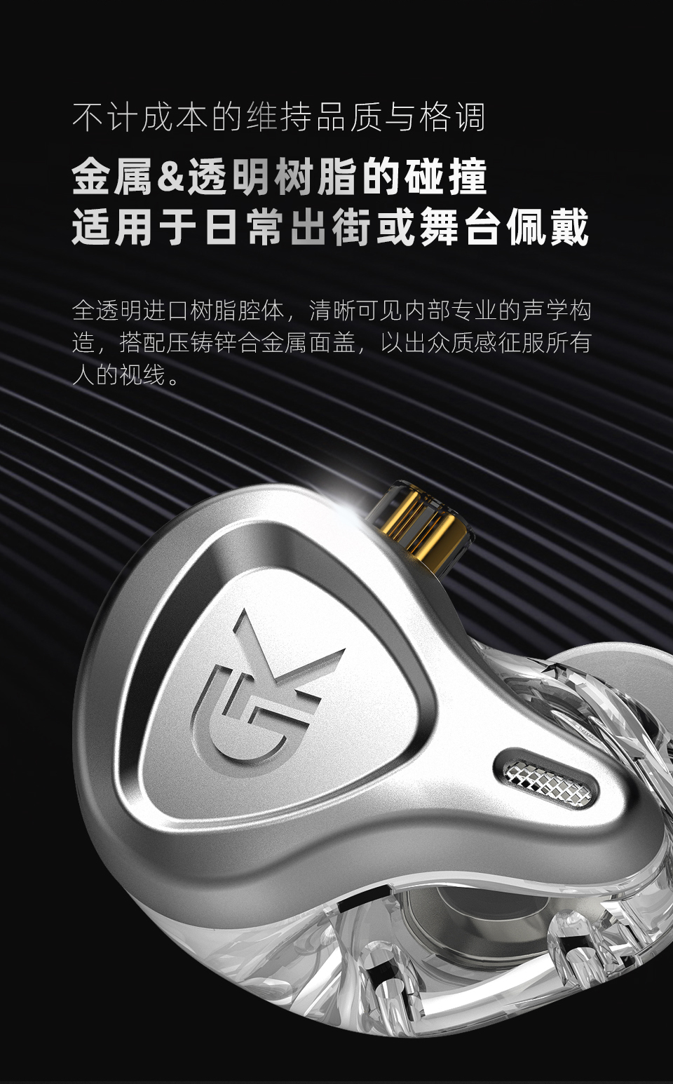GK-G5 可换线 HIFI 金属耳机 - 详情 2