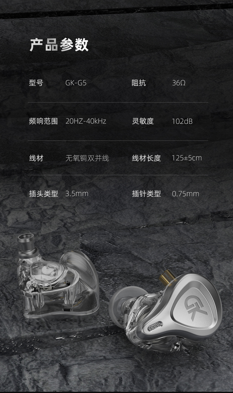 GK-G5 可换线 HIFI 金属耳机 - 详情 10