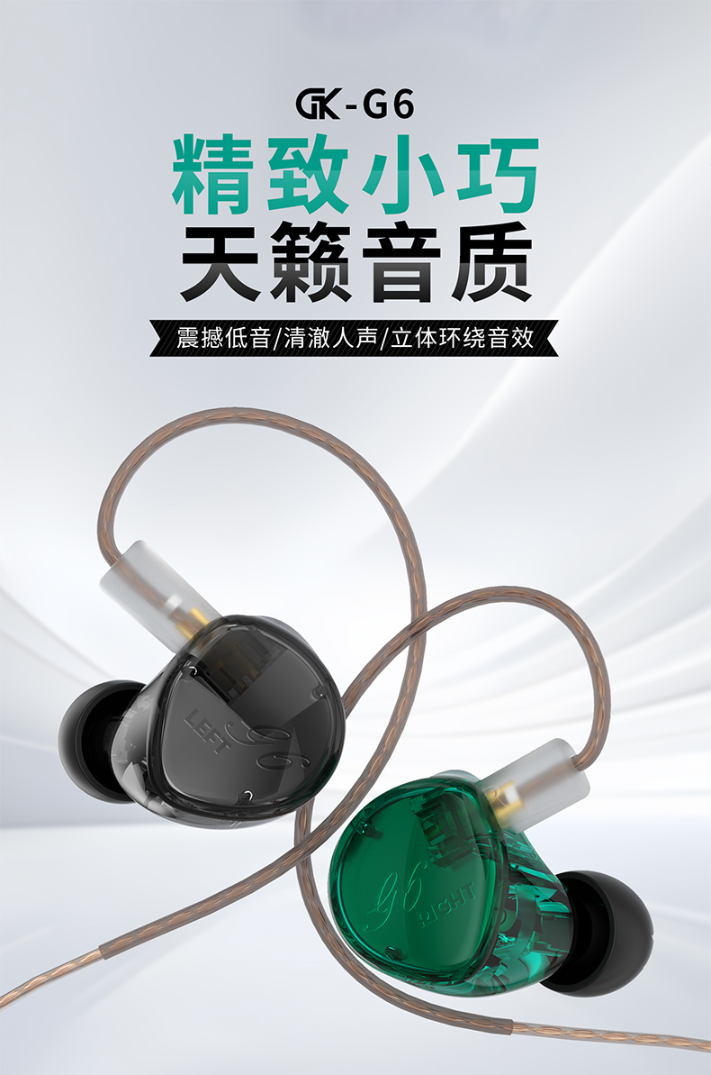 GK-G6 高保真美学耳机 - 详情 1