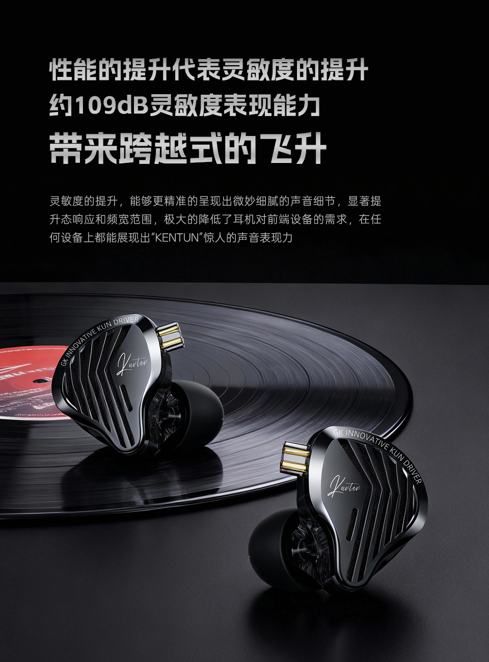 GK-KUNTEN 旗舰级新一代动圈单元 - 详情 8