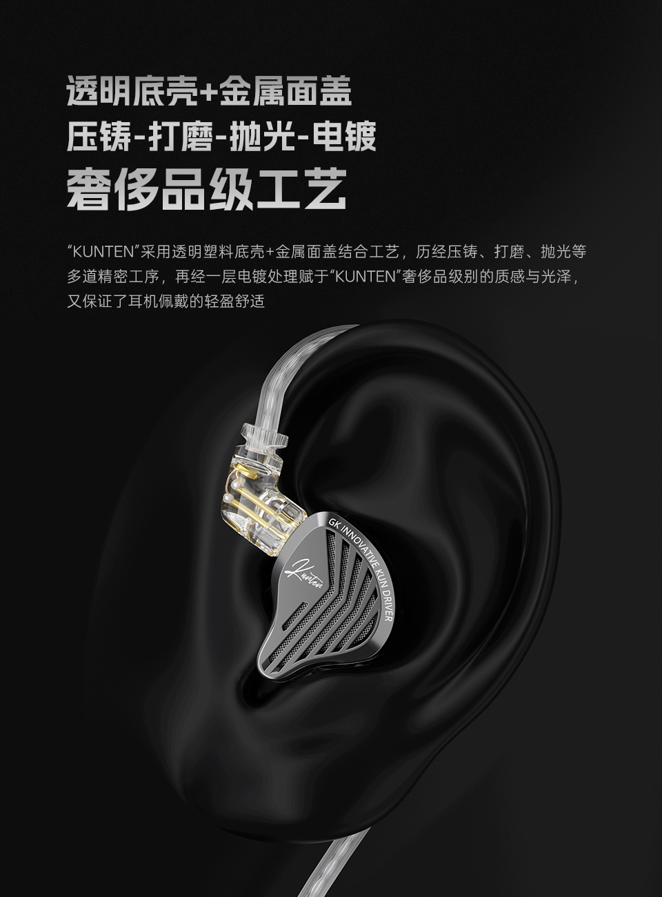 GK-KUNTEN 旗舰级新一代动圈单元 - 详情 11