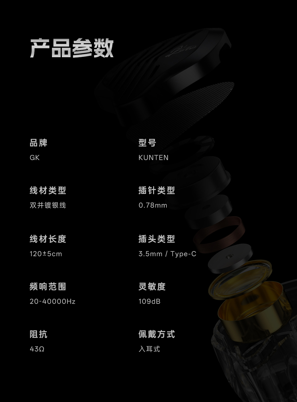 GK-KUNTEN 旗舰级新一代动圈单元 - 详情 15