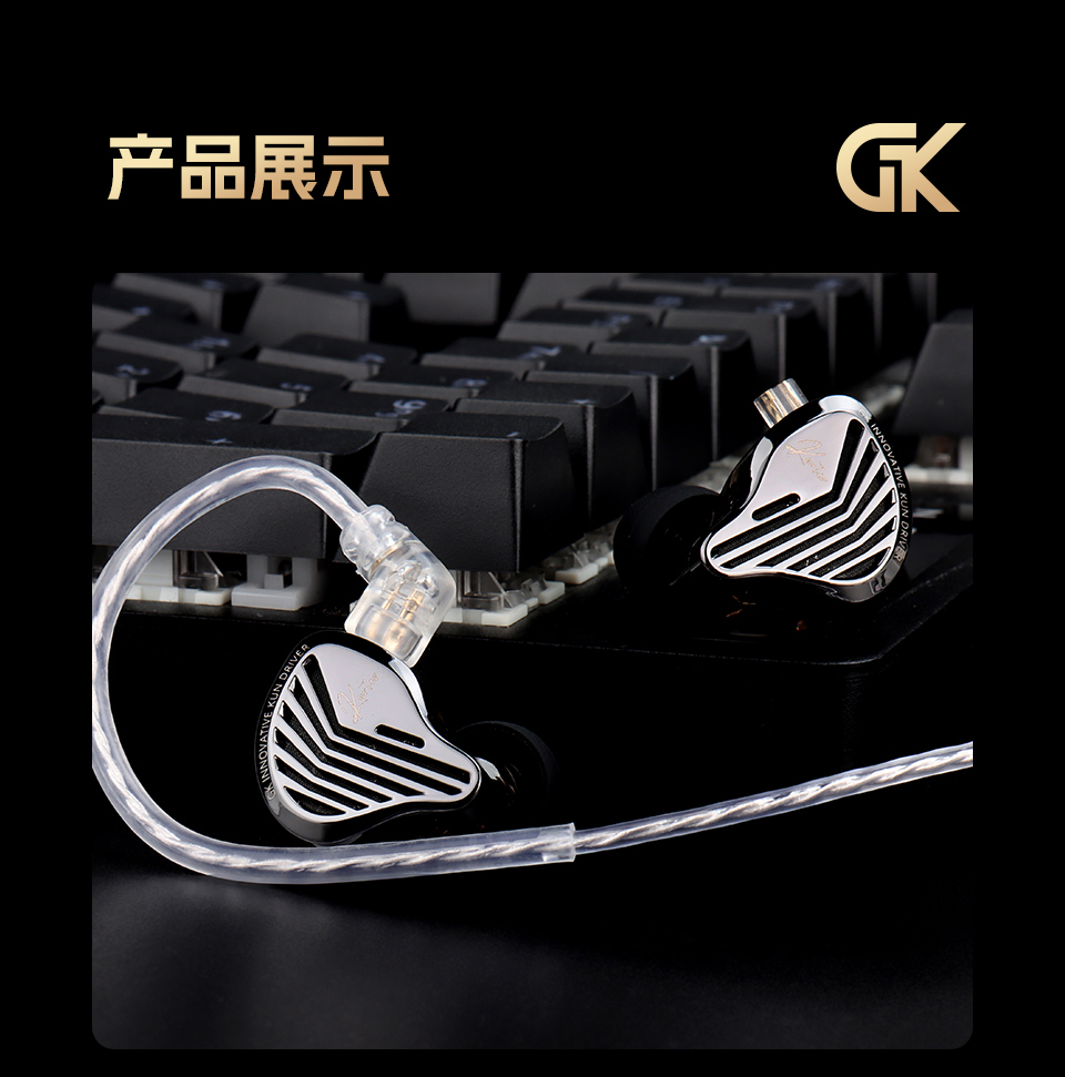 GK-KUNTEN 旗舰级新一代动圈单元 - 详情 17
