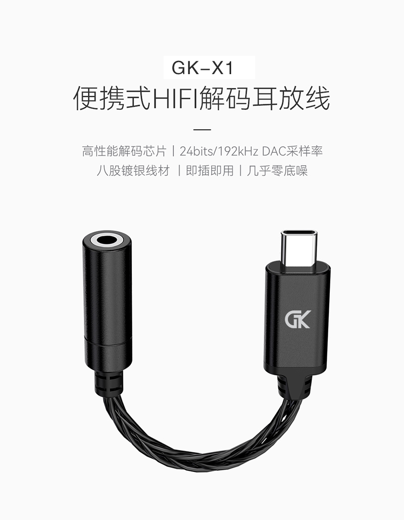 GK-X1 高解析便携链接线 2