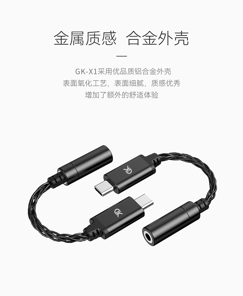 GK-X1 高解析便携链接线 - 详情 6