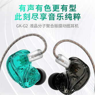 GK-G2 驻金属动圈耳机 3
