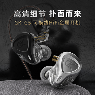 GK-G5 可换线 HIFI 金属耳机 3