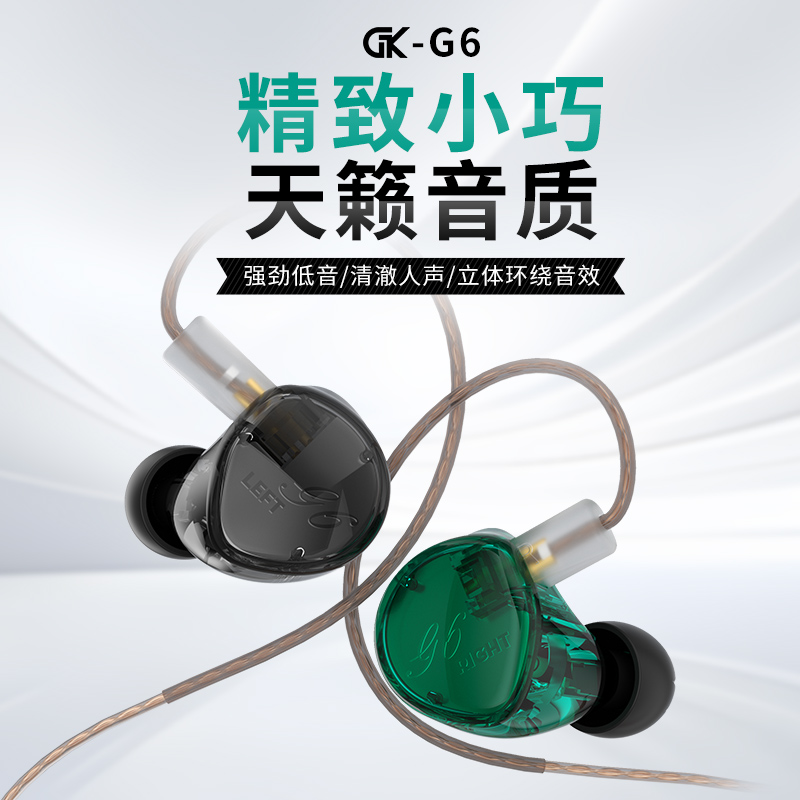 GK-G6 高保真美学耳机 2